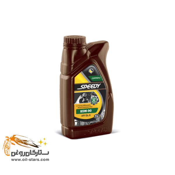 روغن دنده کوپر اسپیدی V 85W90