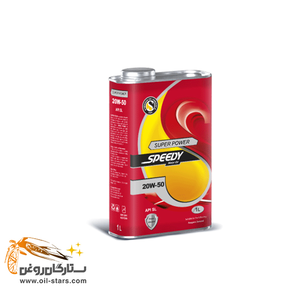 سوپر پاور اسپیدی ویژه SL 20w50 فلزی 1 لیتری